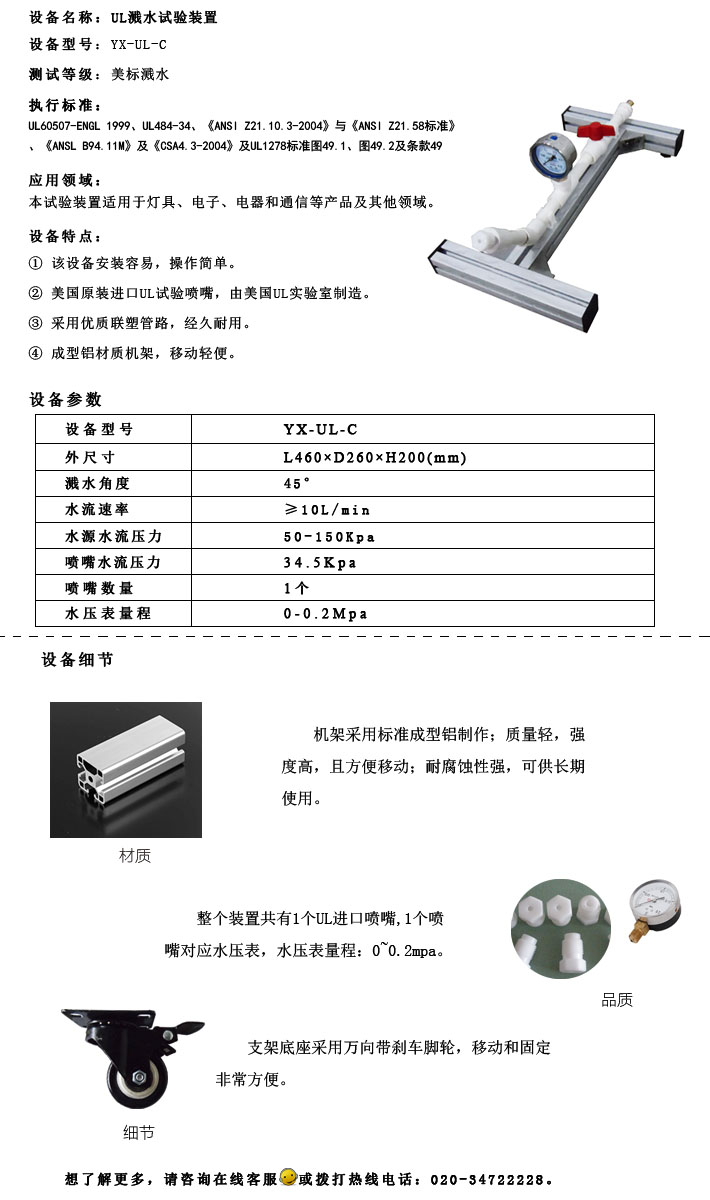 UL美標濺水試驗裝置