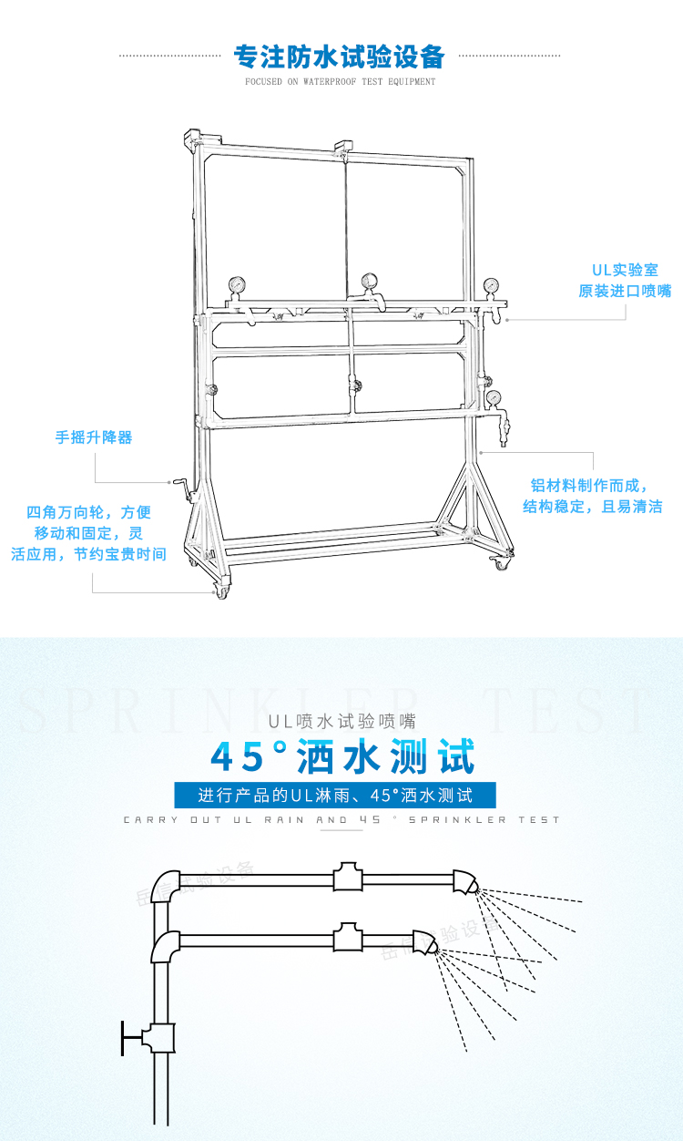 UL美標(biāo)噴淋試驗(yàn)裝置