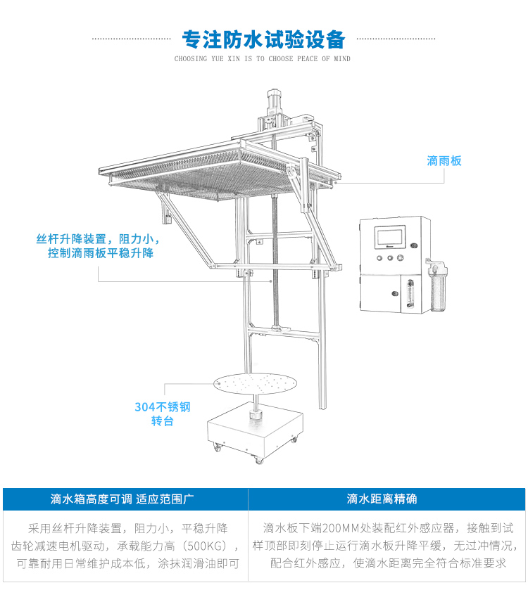 垂直滴雨試驗(yàn)機(jī)-1200