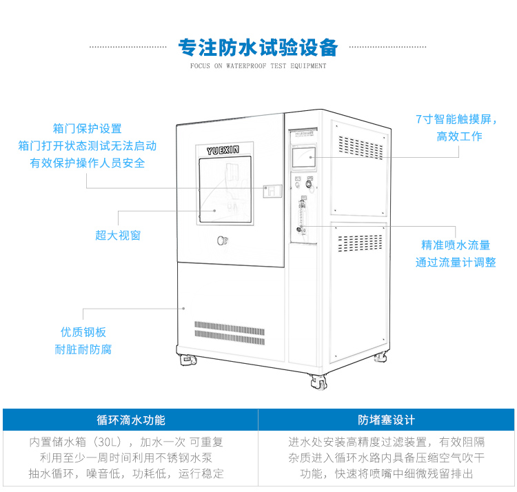 ipx12防水試驗設(shè)備