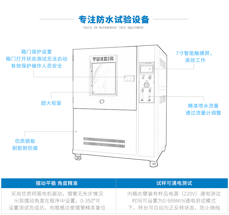 ipx34增壓淋雨試驗(yàn)箱