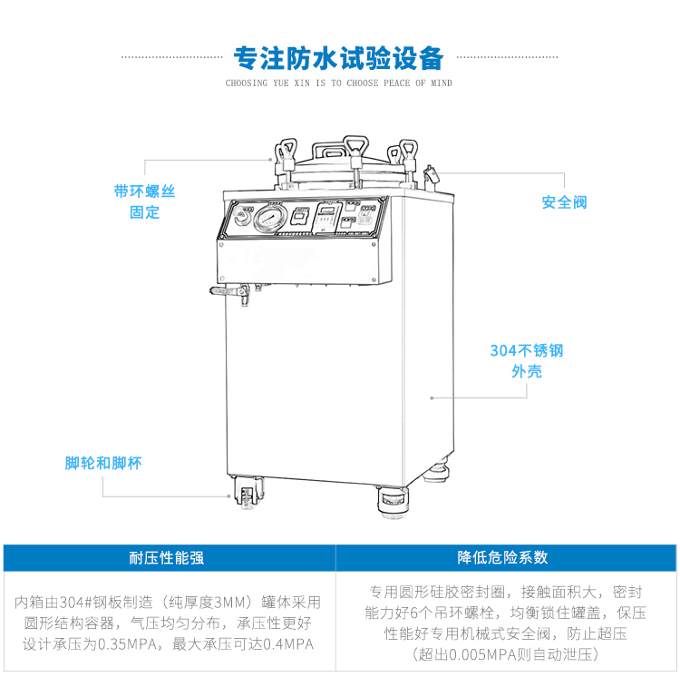 IPX8防浸水試驗裝置