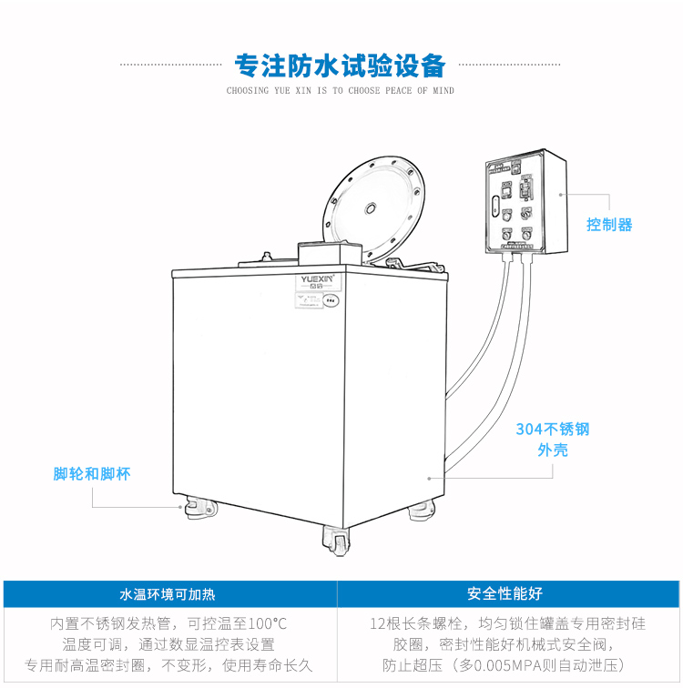 壓力浸水試驗設備