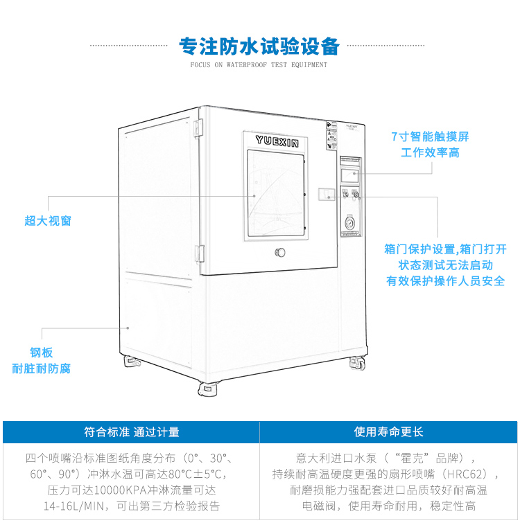 IPX9高溫噴淋試驗(yàn)箱