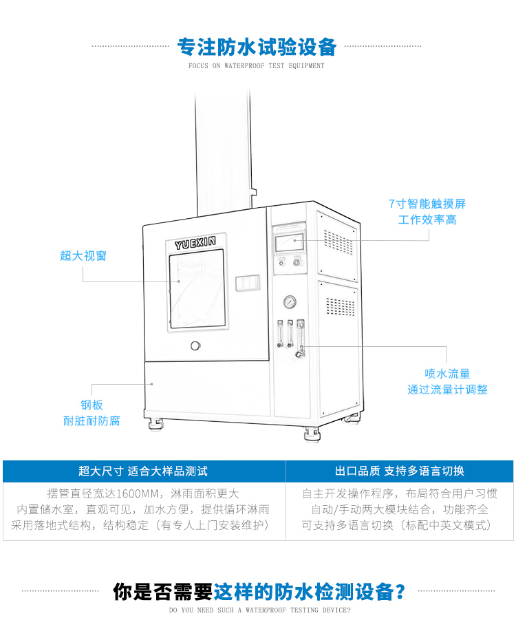 手動(dòng)頂噴淋雨試驗(yàn)設(shè)備