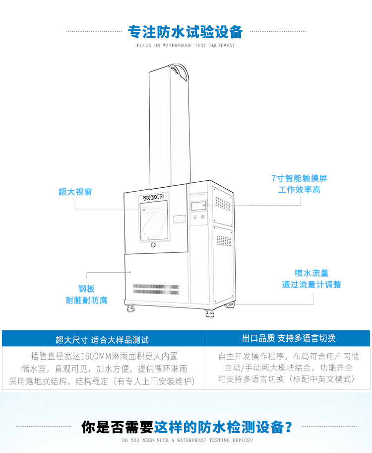 全自動式頂噴防水設備