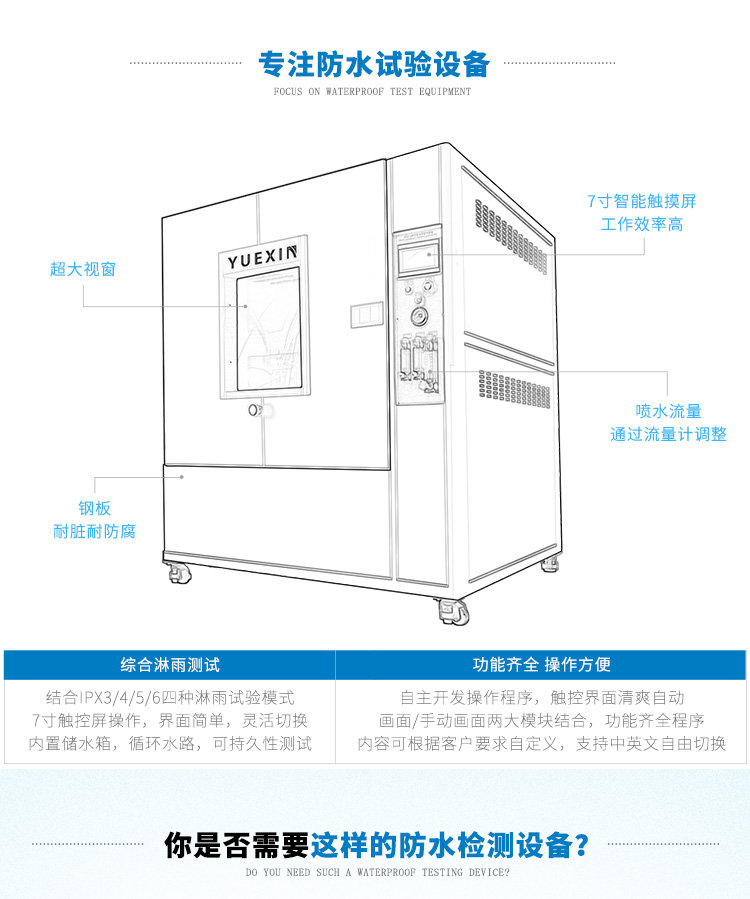 綜合防水試驗(yàn)設(shè)備ipx36