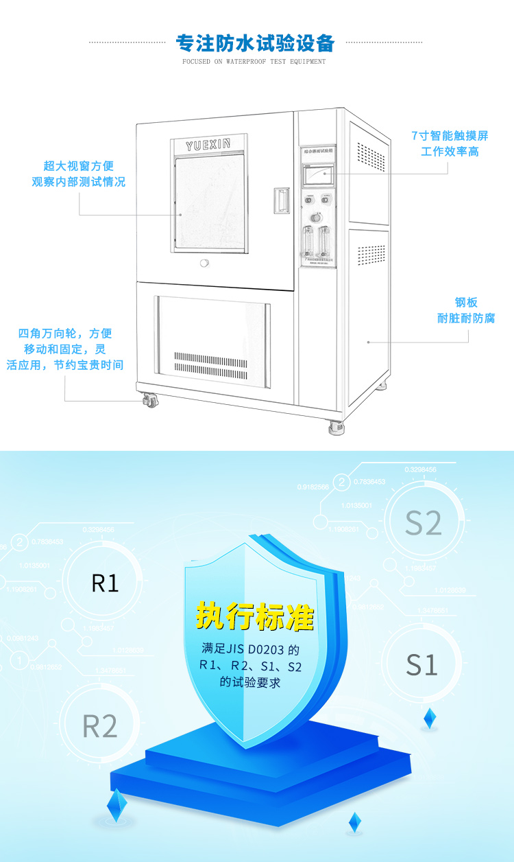 綜合日標(biāo)34淋雨試驗(yàn)箱