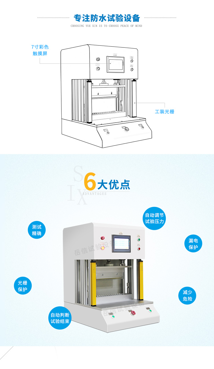 防水透氣檢測(cè)儀