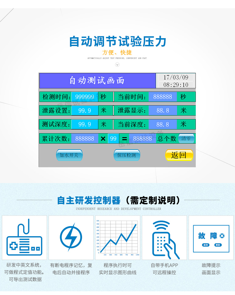 自動(dòng)調(diào)節(jié)試驗(yàn)壓力