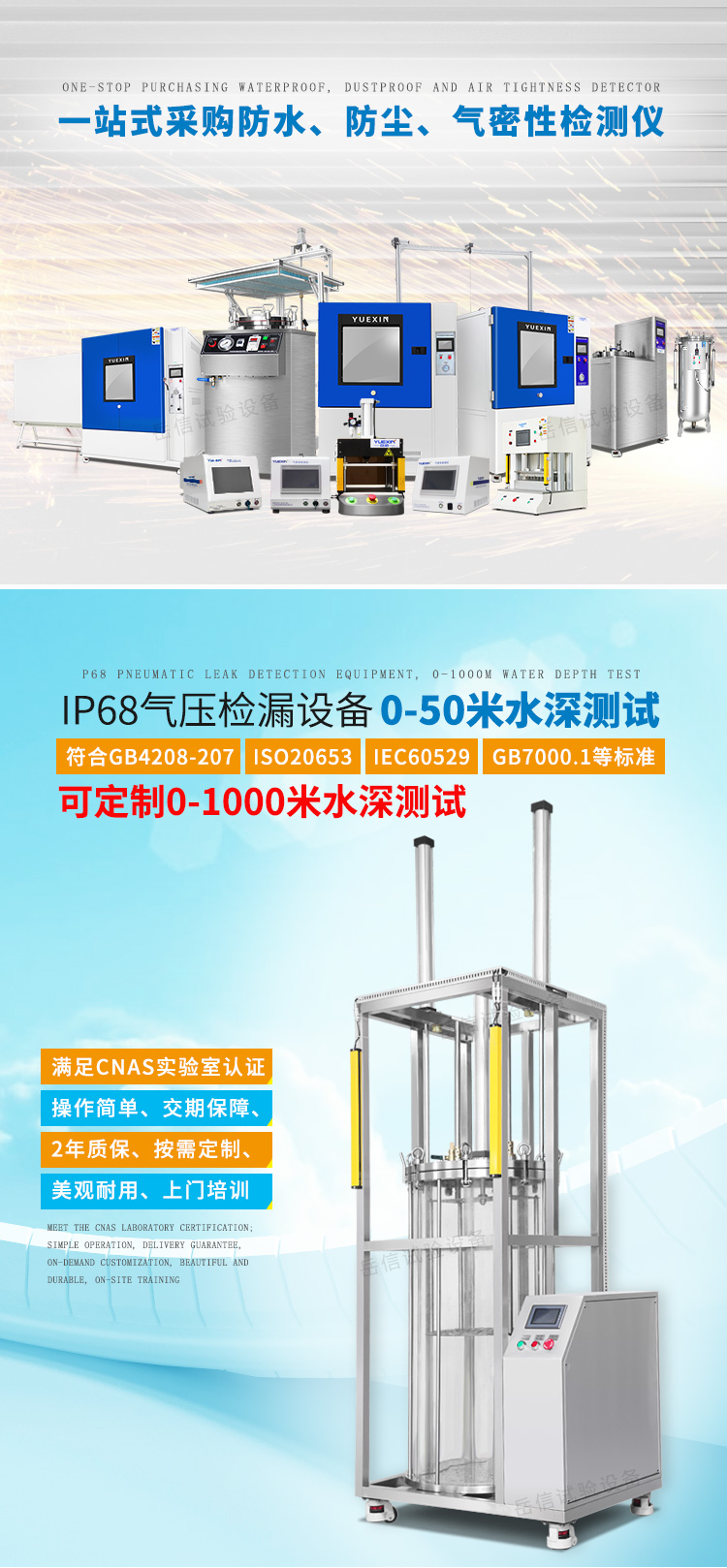 IPX8防水等級(jí)測(cè)試