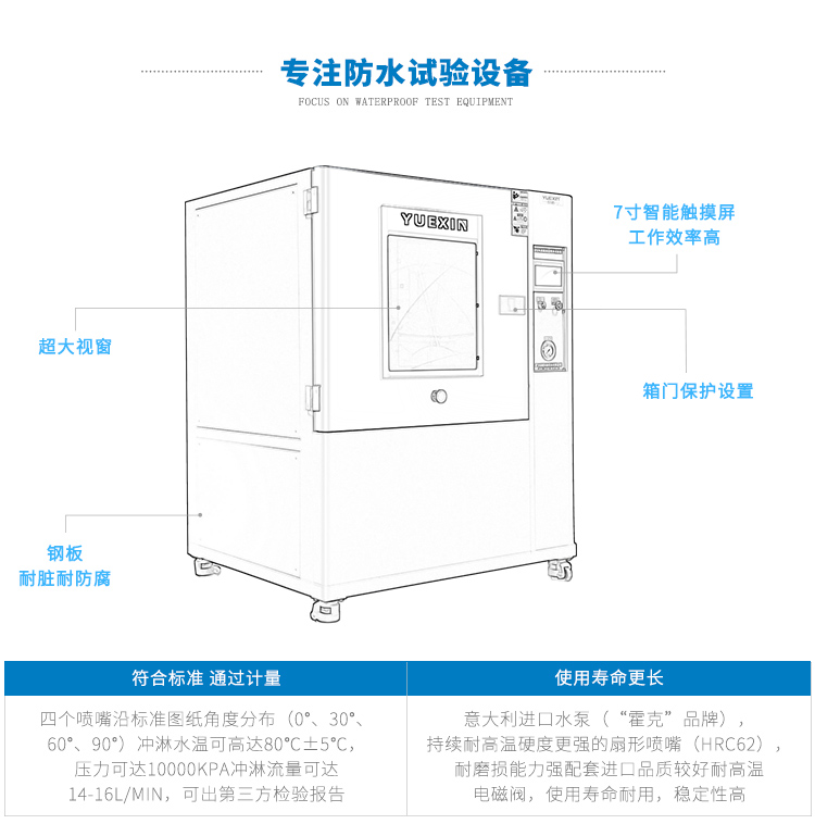 IPX9K淋雨試驗(yàn)箱