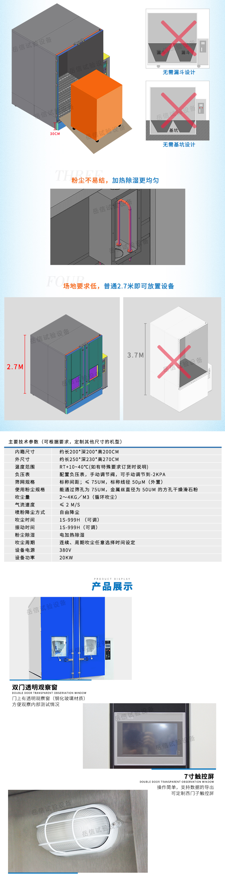 大型防塵測試箱