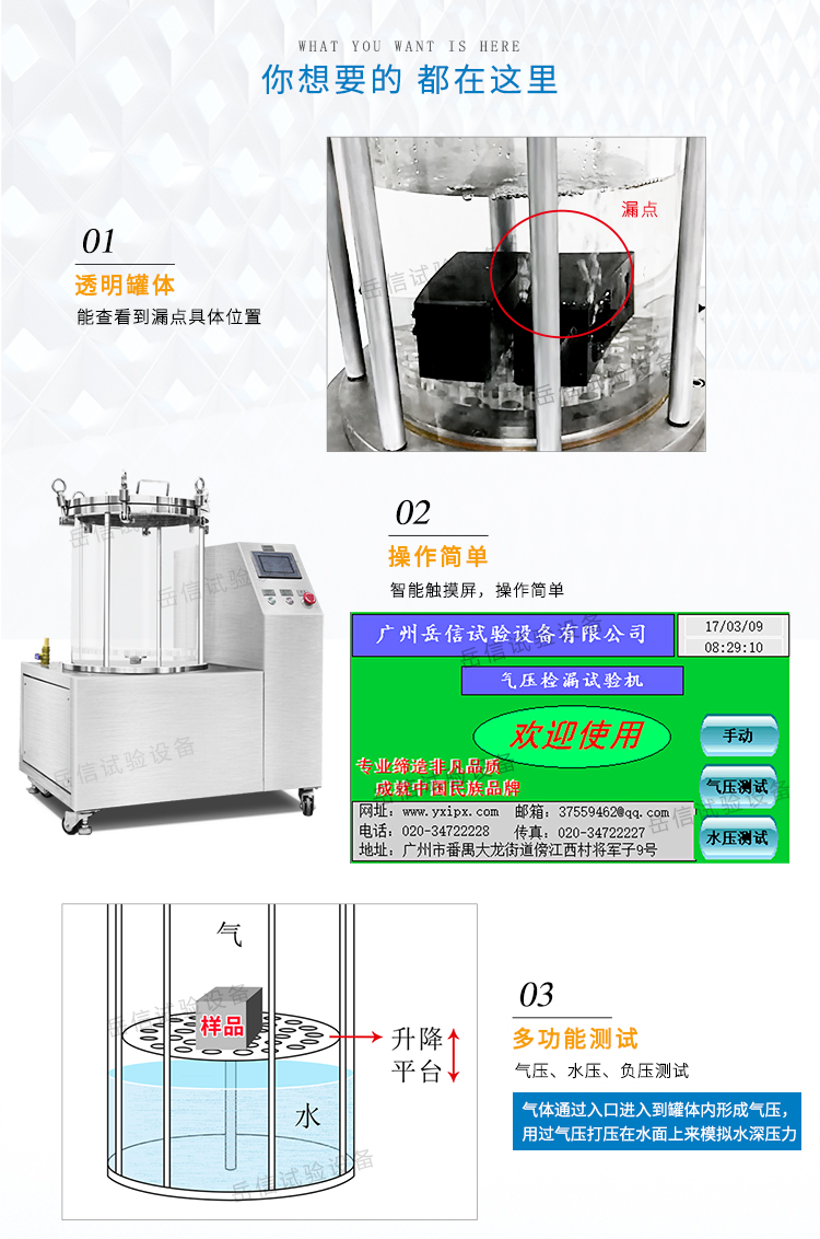 氣壓檢漏機