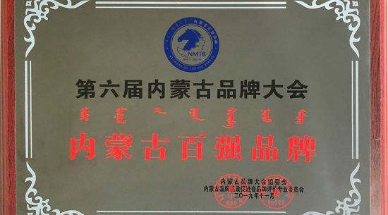 內蒙古百強品牌隆重揭榜：東寶/圓素品牌價值突破9.77億元