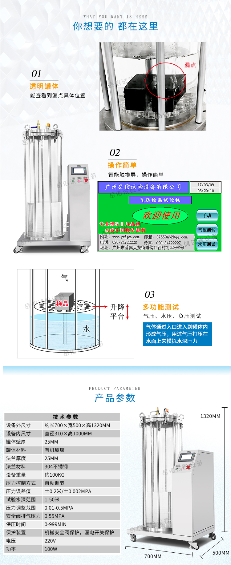 ipx8檢漏儀